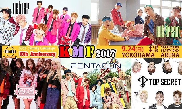 10th Anniversary KMF2017 出演“NCT”へ先輩“SHINee”から援護射撃動画メッセージ到着!NCTの応援よろしくお願いします!10周年を記念し感謝を込め、ファンのどなたでもお申込みできるアーティストオフィシャル特別先行実施中! 10th Anniversary KMF2017 出演“NCT”へ先輩“SHINee”から援護射撃動画メッセージ到着!NCTの応援よろしくお願いします!10周年を記念し感謝を込め、ファンのどなたでもお申込みできるアーティストオフィシャル特別先行実施中!